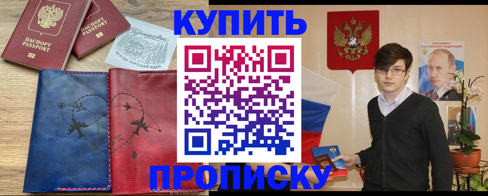 временная регистрация купить в Вытегре