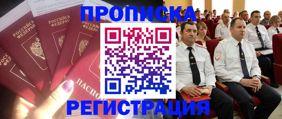 прописка от собственника в Вытегре